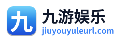 九游娱乐 Logo